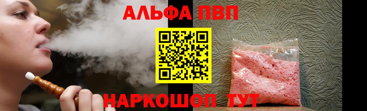 APVP Crystall  Альфа ПВП Crystall  Чехов  Вход с VPN  Альфа ПВП СК 