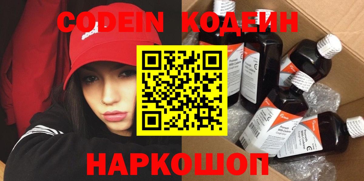 Кодеин Purple Drank Чехов