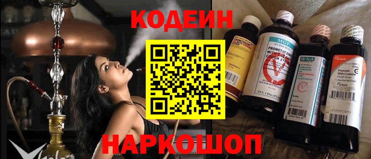 Чехов  Кодеиновый сироп Lean напиток Lean (лин)  Кодеин Purple Drank  Вход с VPN 