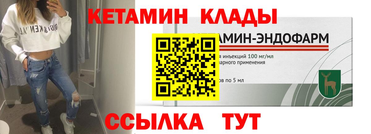Кетамин VHQ  Кетамин ketamine  Вход с VPN  Чехов 