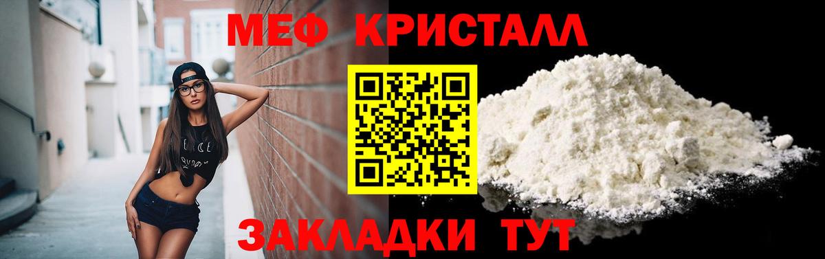 МЕФ кристаллы Чехов
