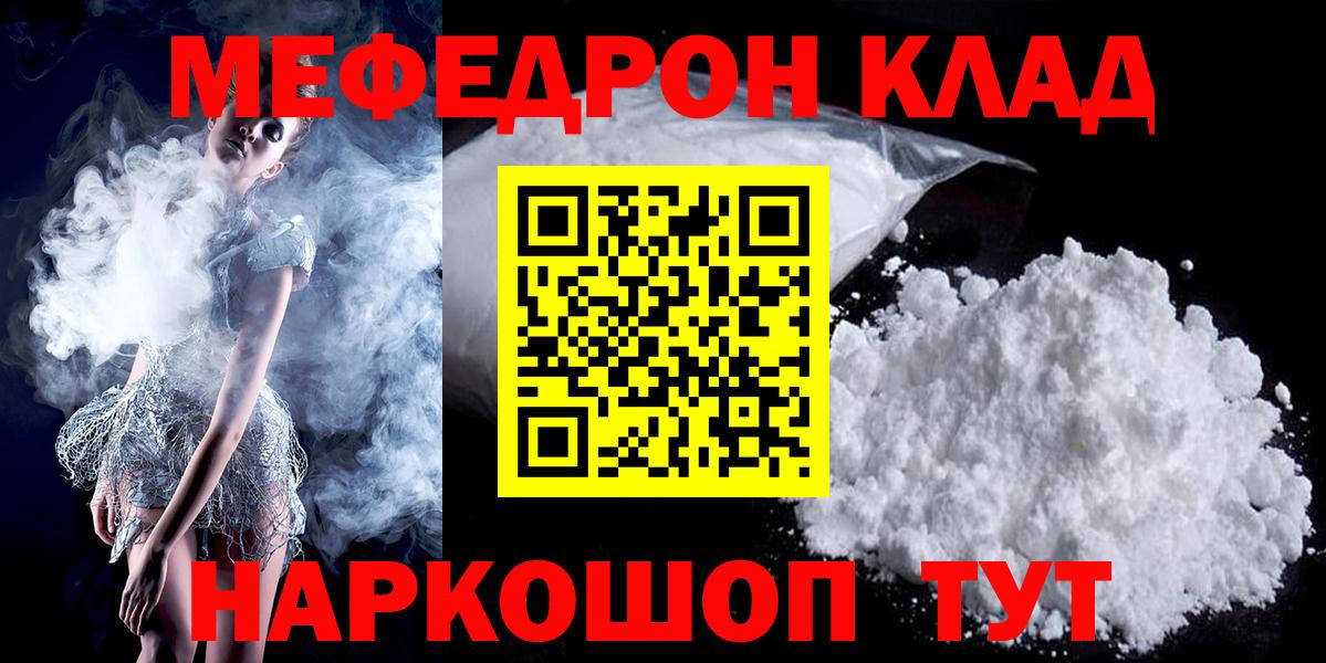 МЯУ-МЯУ  МЕФ  Чехов  сколько стоит  МЯУ-МЯУ mephedrone  Вход с VPN 