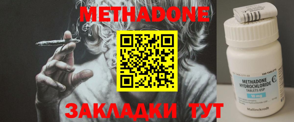 Метадон methadone  Метадон мёд  Вход с VPN  Чехов 