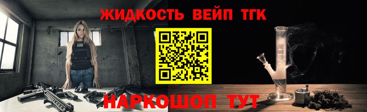 ТГК жижа Чехов